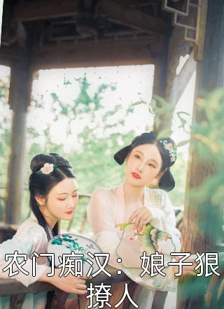 大医无双：苏一凡李涵珊番外笔趣阁