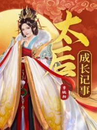 老六守尸人，绝色女帝被摸醒了文章精选阅读