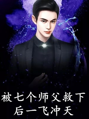 畅销书目老六守尸人，绝色女帝被摸醒了