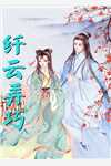 程清玙梁书媞笔趣阁畅销巨作
