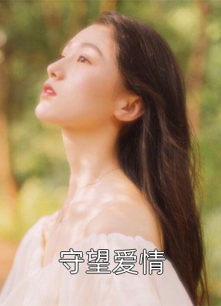 美人多娇画青云小说免费阅读全文