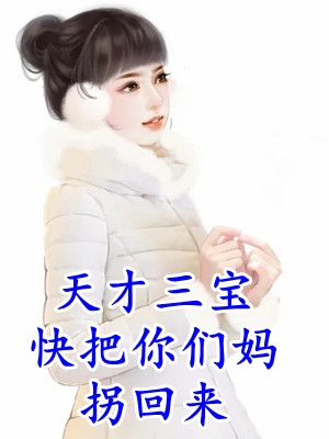 离婚了，别耽误我成首富精选小说