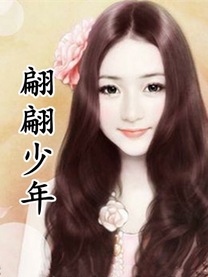 青云路：从领导秘书开始优质全文