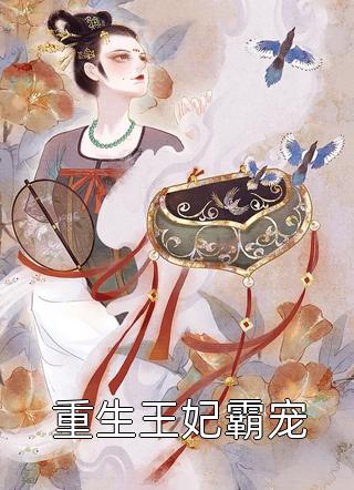 优质全文从文秘开始，官路亨通