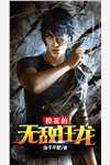 精品小说青云路：从领导秘书开始