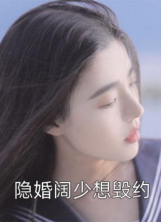 婚礼当天未婚夫秘书让我穿伴娘服，我直接退婚最新章节