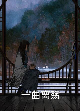 舒听澜卓禹安免费阅读全集阅读