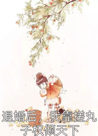 青云路：从领导秘书开始小说全文全章节阅读全本阅读
