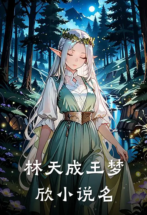 残梦已醒,尽是惘然翻译