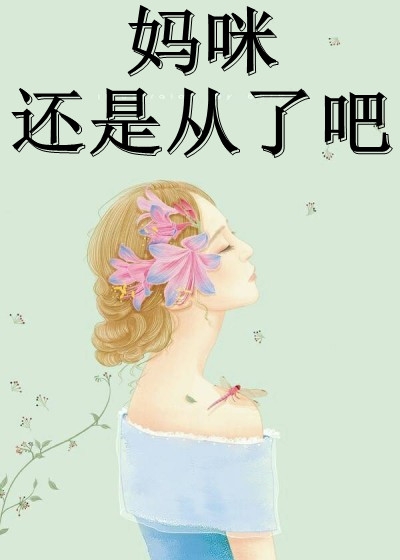 文章精选阅读程清玙梁书媞结局