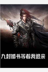 精品推介布衣官场