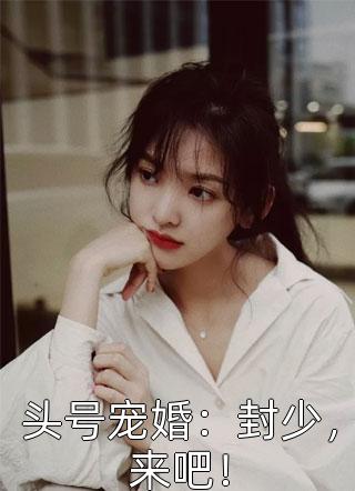 重逢:我与佳人共赏美景在线阅读精品全篇