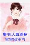 精品推荐刚穿越，就奖励我葵花宝典？