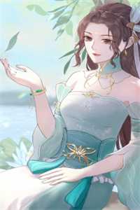 畅读全文版刚穿越，就奖励我葵花宝典？