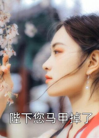 三位童养夫哭求我垂怜，重生后我却换嫁杀神全文章节