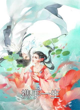 程清玙梁书媞结局全文浏览