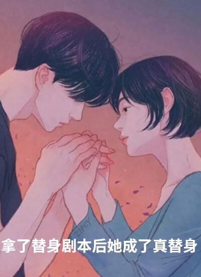 爱有深浅全文目录畅读