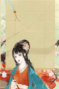 刚穿越，就奖励我葵花宝典？完整作品阅读