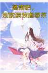精品重逢：我与佳人共赏美景