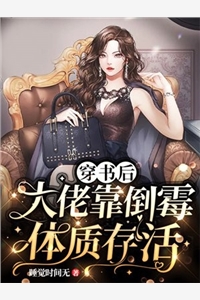 畅读佳作一夜迷情：夫人，请抱紧我