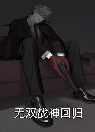 舒听澜卓禹安小说叫什么