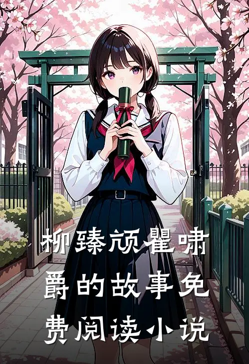 真千金她又给人算卦了类似小说