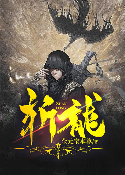 小说斩龙童师林朝夕完结版