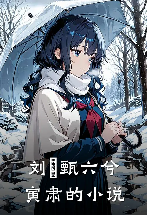 江山万里不如你大结局