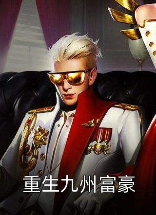 从文秘开始，官路亨通楚东恒赵泽丰全文