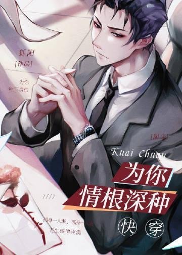 快穿女王：将腹黑男主搂怀里宠