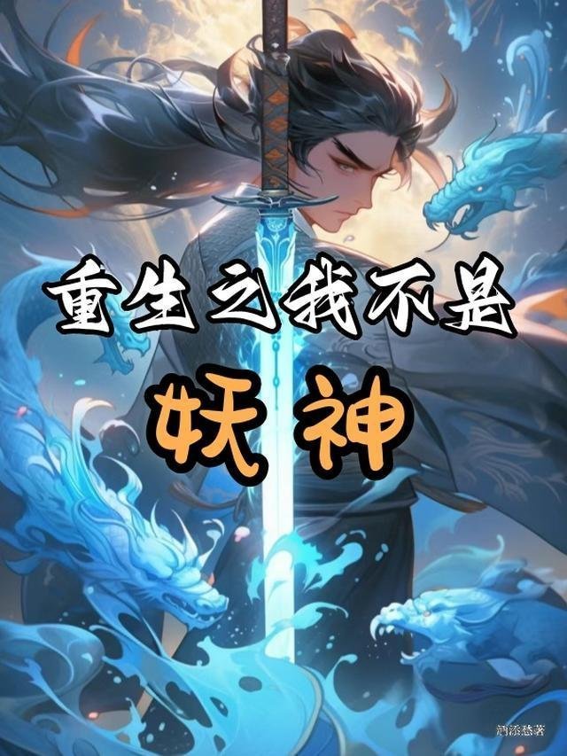 我一冷宫假太监，真没有祸乱宫闱刑棒全文