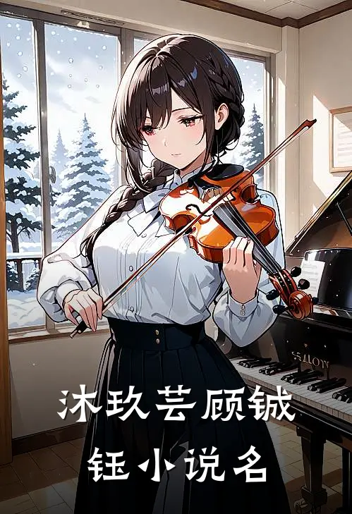 贵妻重生团宠九小姐