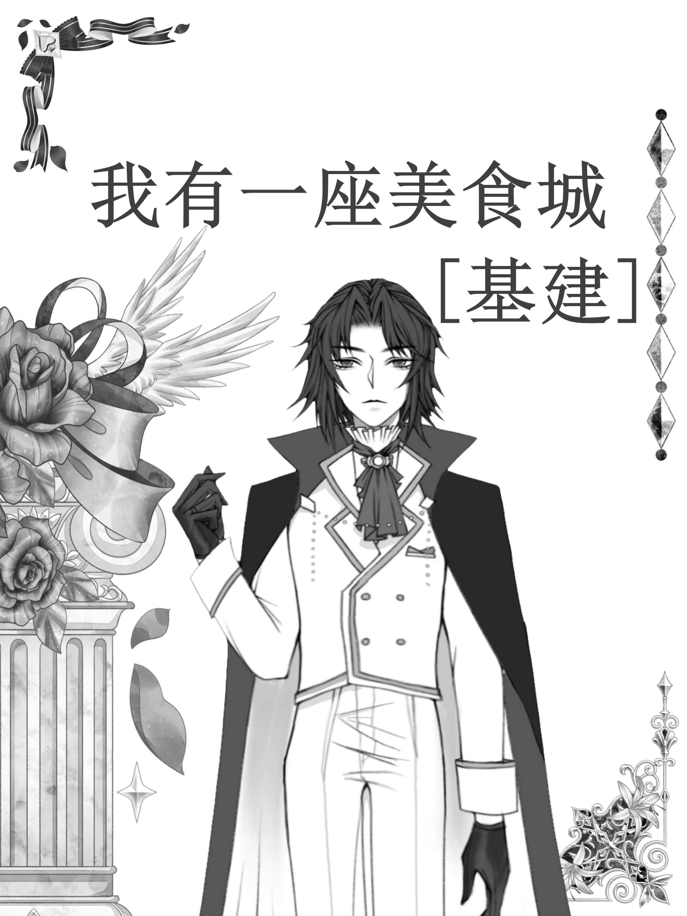 我，十年精神病史，死后猎杀诸天全集小说推荐