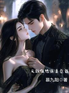 替嫁后，医妃她被暴虐王爷爆宠