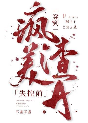 改嫁摄政王，我复仇虐渣妹全文免费阅读十一章