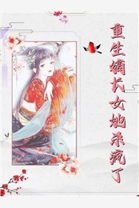 偷听我墙角？乖乖，别想逃你跑不掉前文+番外