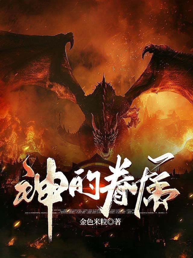 另择他婿后，首辅日夜忙追妻免费结局