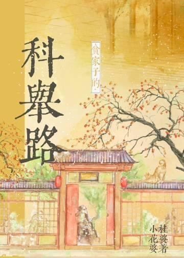 一枕相思锁清秋后续