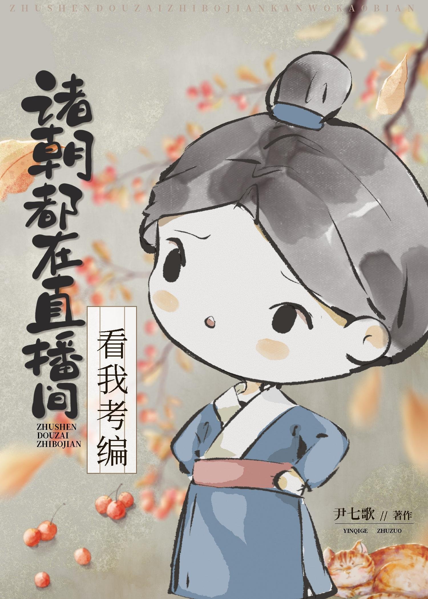 优秀文集王者：开局和圈内女神同床共枕