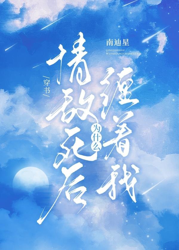 另择他婿后首辅日夜忙追妻后续