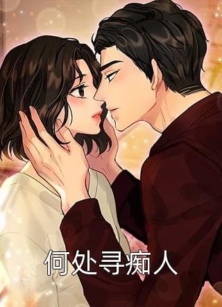 他有悔最后结局