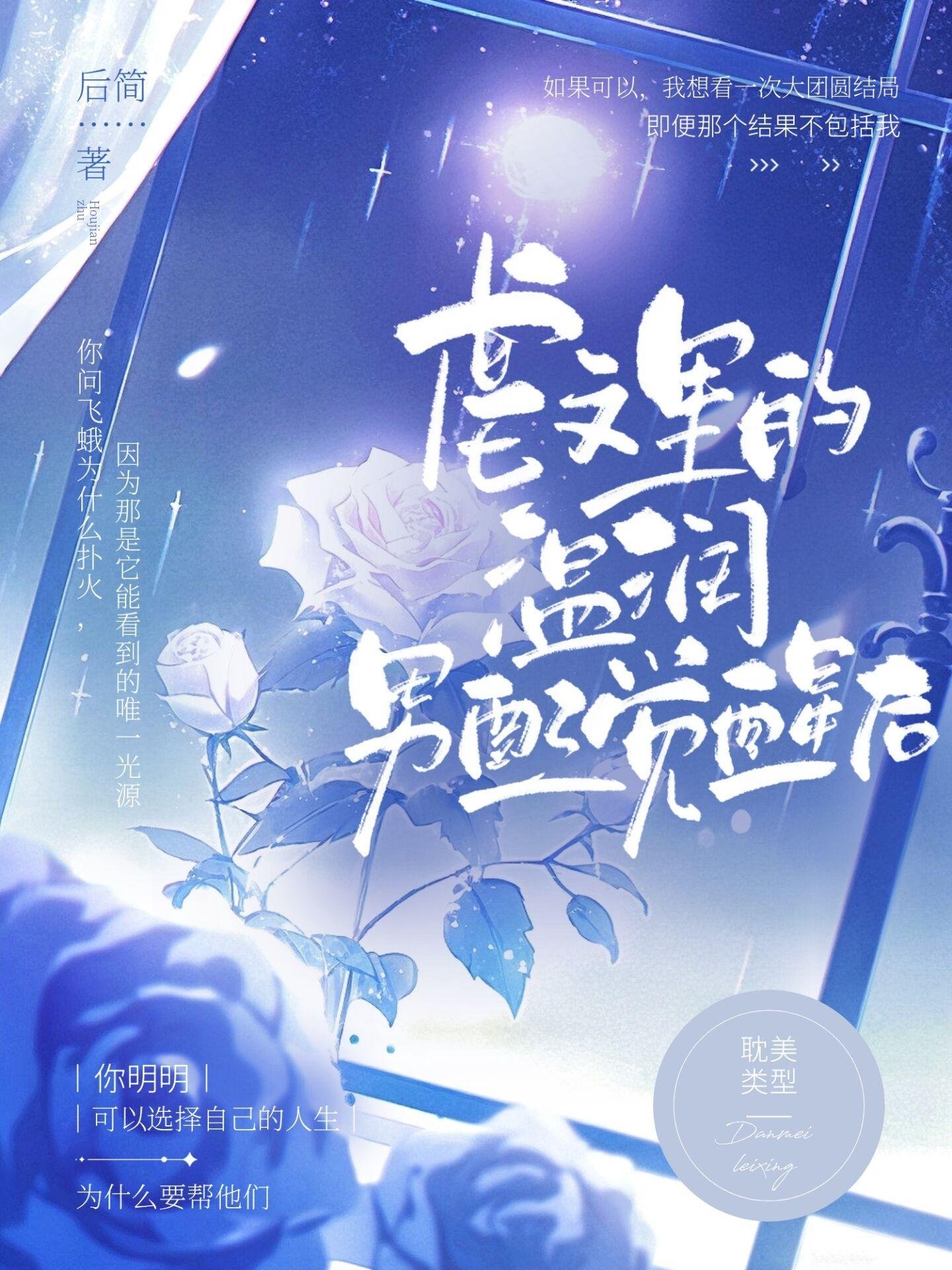 一见钟情后，我成了学长的心尖宠全文章节