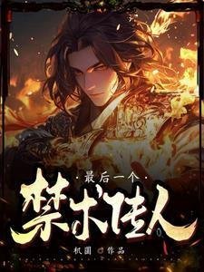 一纸票据，我和怀孕的老婆离婚了完结