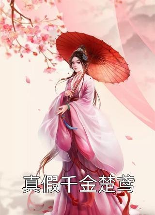 被兄弟偷换气运之后，我设计夺回了我的运气完结+番外