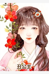 晚风吹尽朝来雨试读