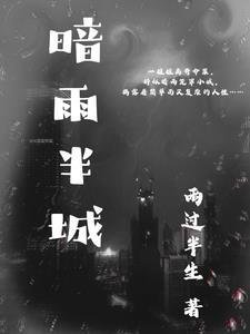 奈何惊鸿入我心大结局