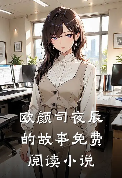被抛弃后她成了豪门真千金免费资源