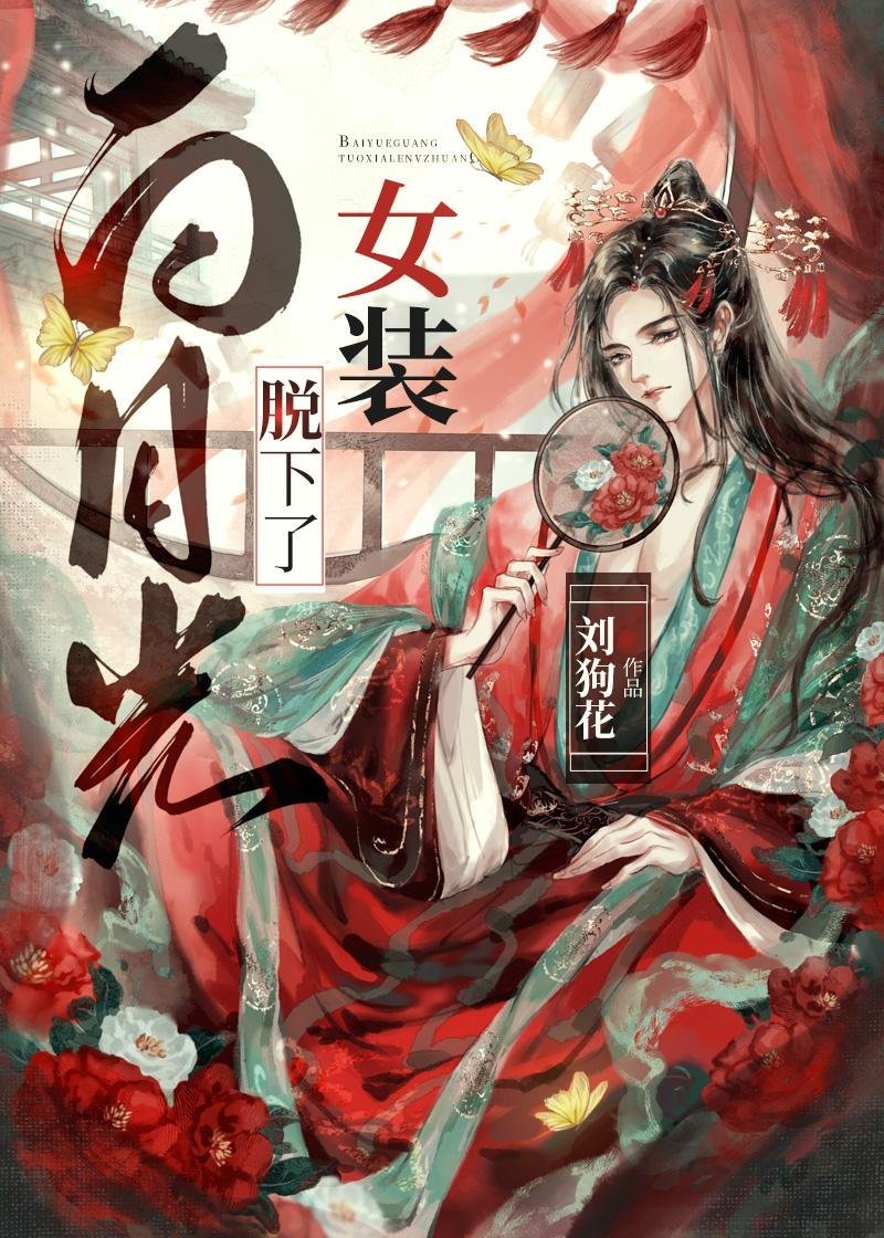 三月光阴，我成了所有人的意难平阅读全集