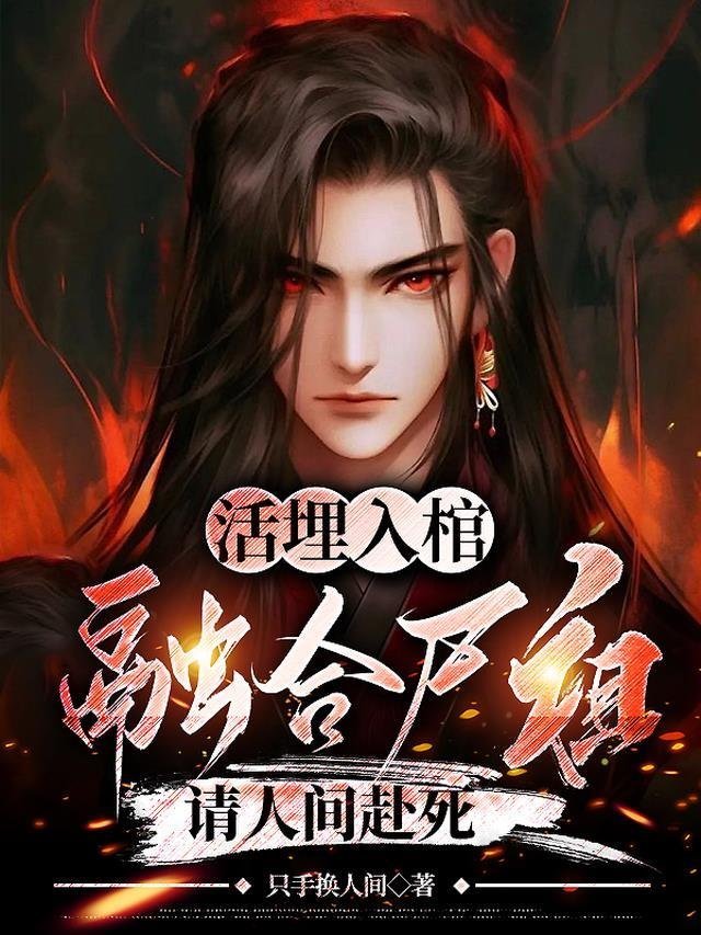 不再是你的笼中雀傅海棠