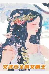 黑道大佬的金丝雀全章阅读